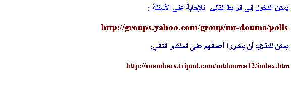  :            : 
 http://groups.yahoo.com/group/mt-douma/polls
        :
https://members.tripod.com/mtdouma12/index.htm
 
 
